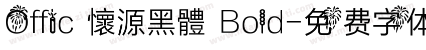 Offic 懷源黑體 Bold字体转换